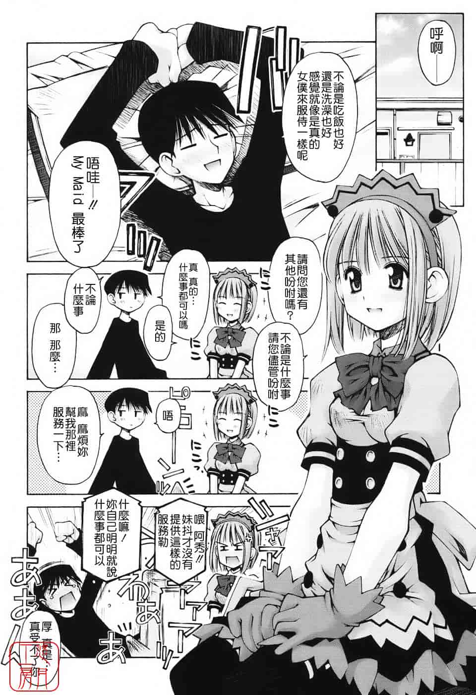 [草野紅壱] 恋愛とセックスと僕と彼女_第4集