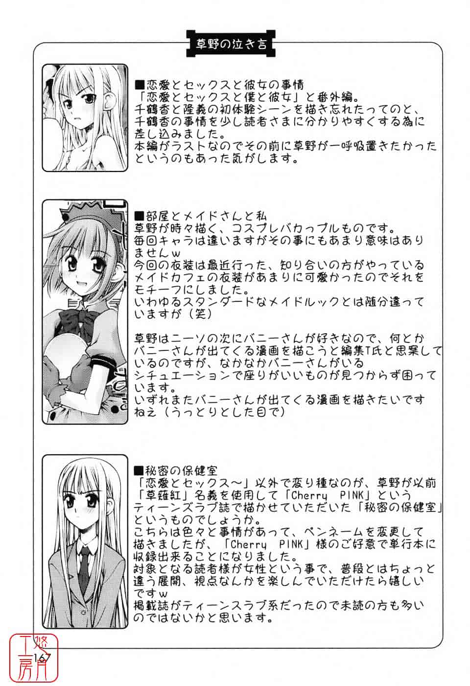 [草野紅壱] 恋愛とセックスと僕と彼女_第5集