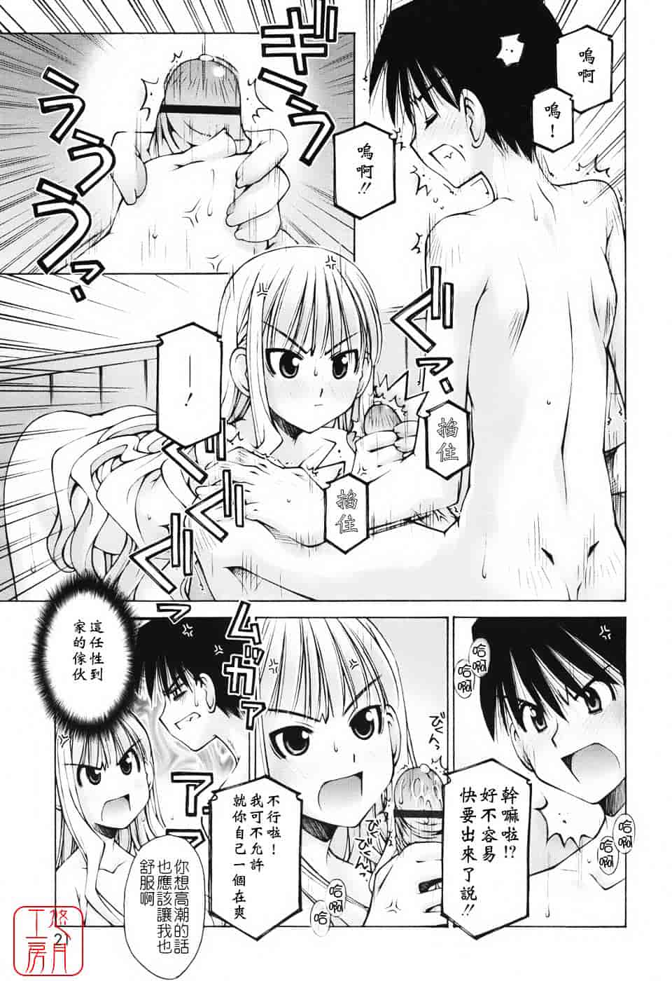[草野紅壱] 恋愛とセックスと僕と彼女_第1集