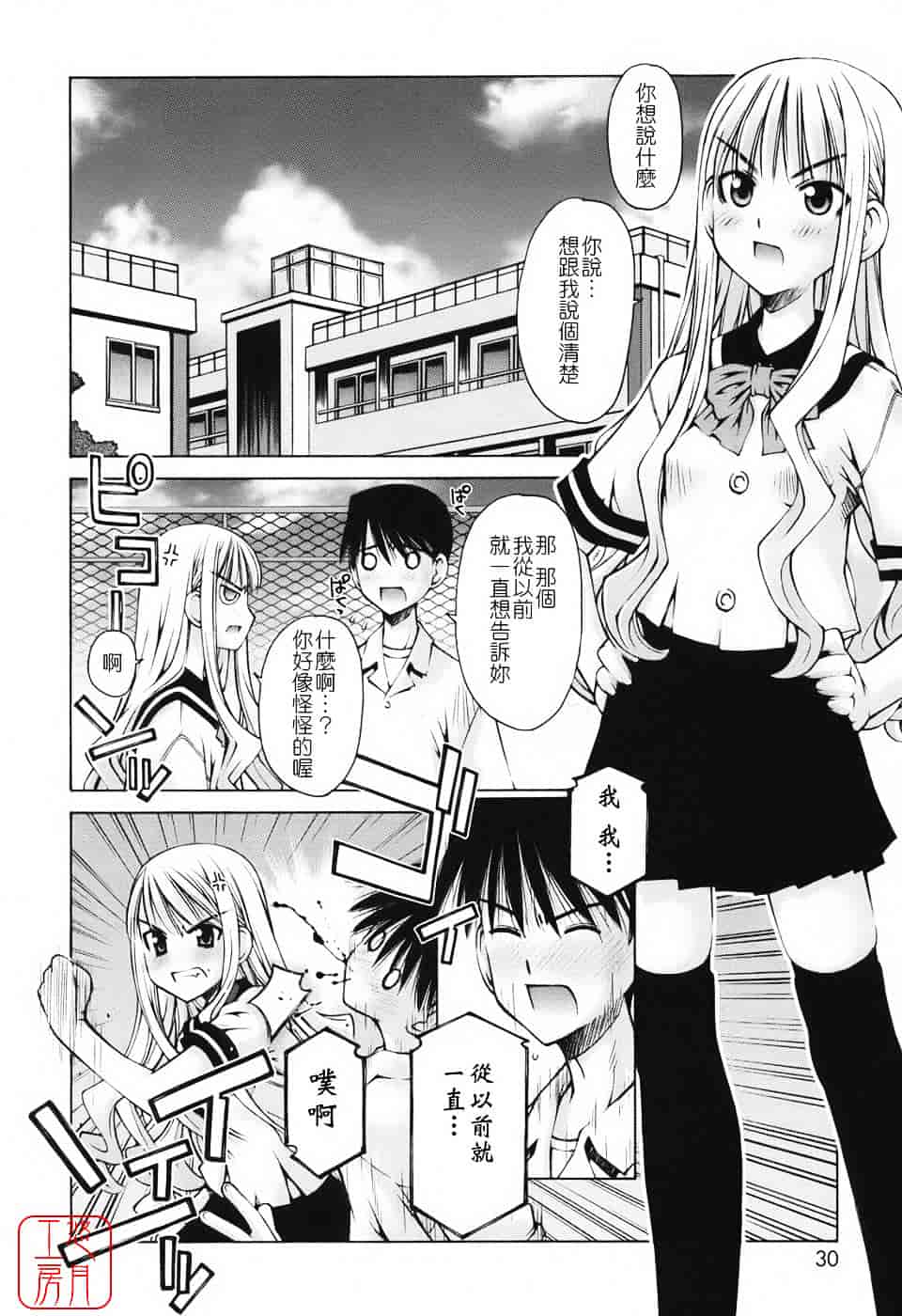 [草野紅壱] 恋愛とセックスと僕と彼女_第1集