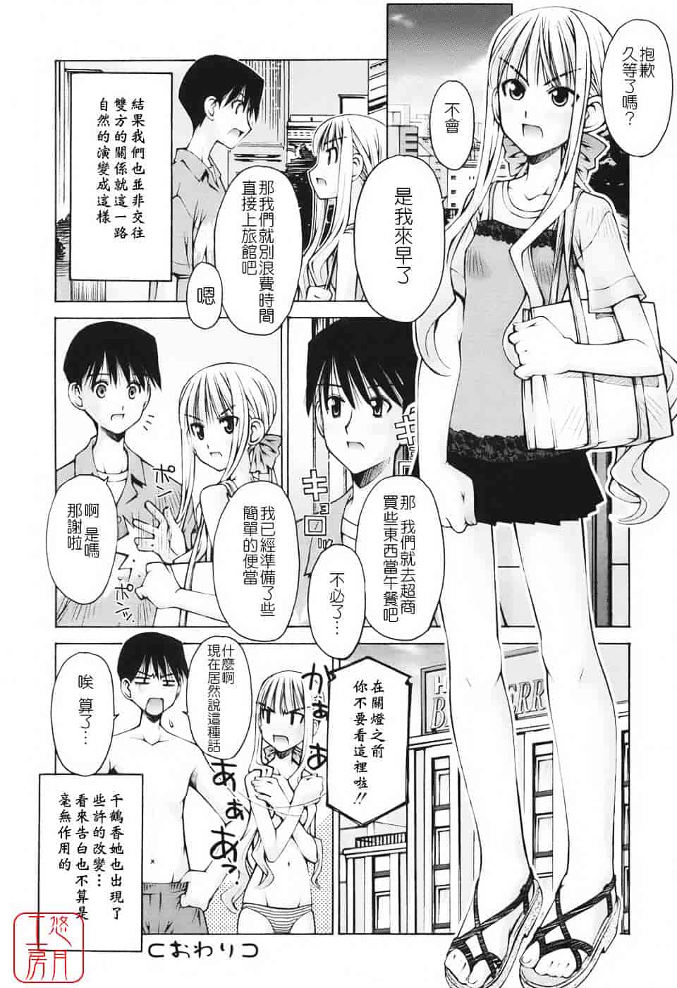 [草野紅壱] 恋愛とセックスと僕と彼女_第1集
