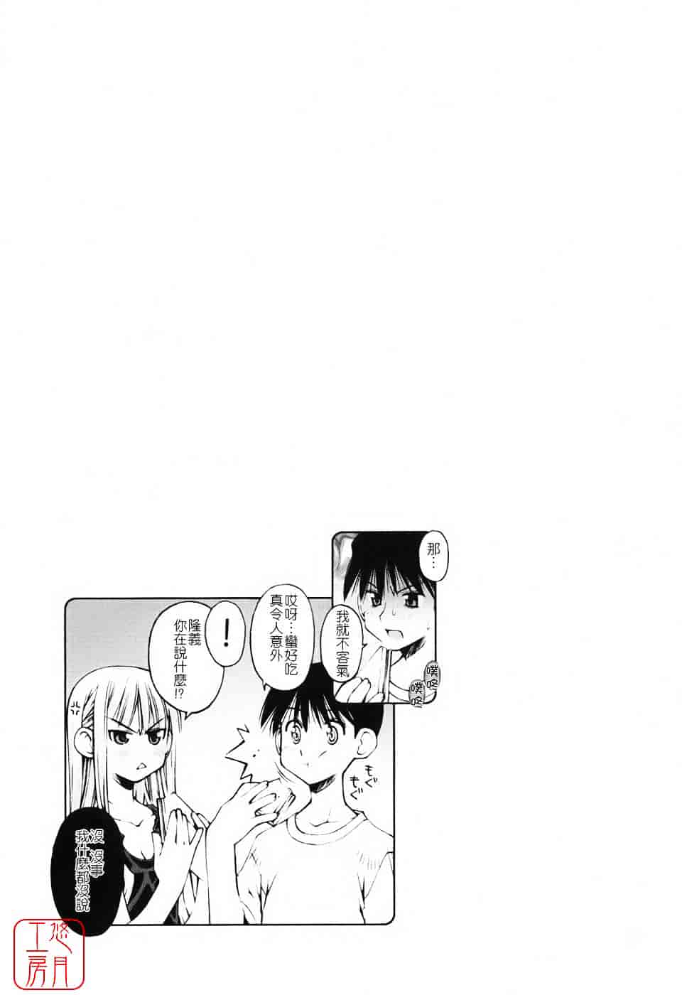 [草野紅壱] 恋愛とセックスと僕と彼女_第1集
