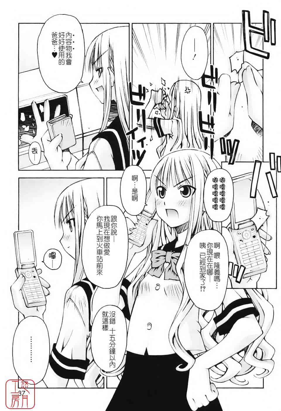 [草野紅壱] 恋愛とセックスと僕と彼女_第1集