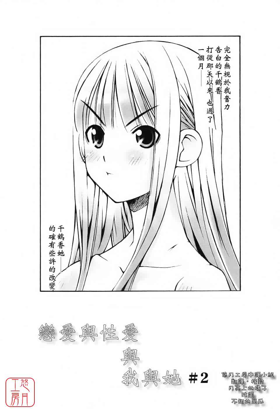 [草野紅壱] 恋愛とセックスと僕と彼女_第1集
