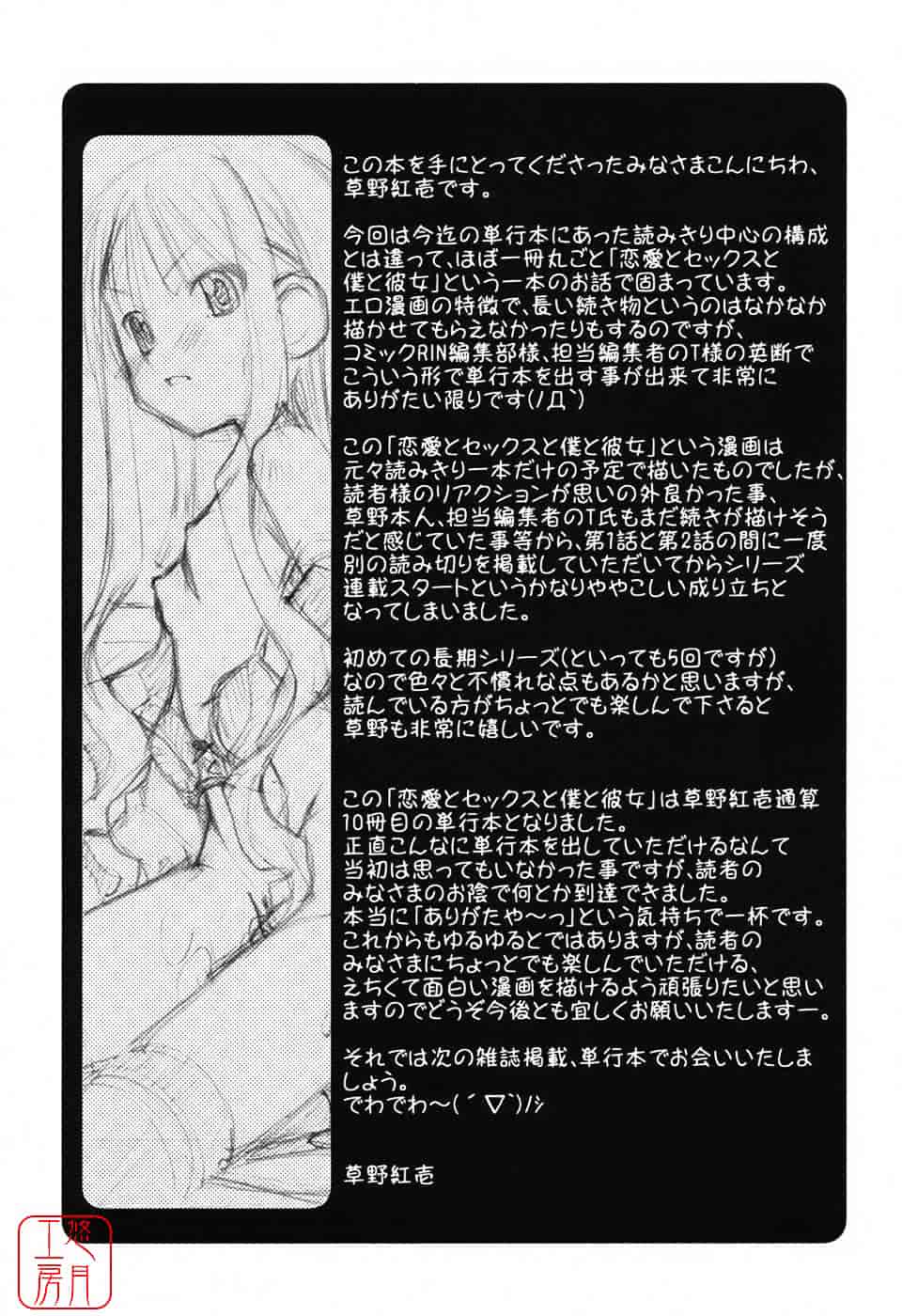 [草野紅壱] 恋愛とセックスと僕と彼女_第1集