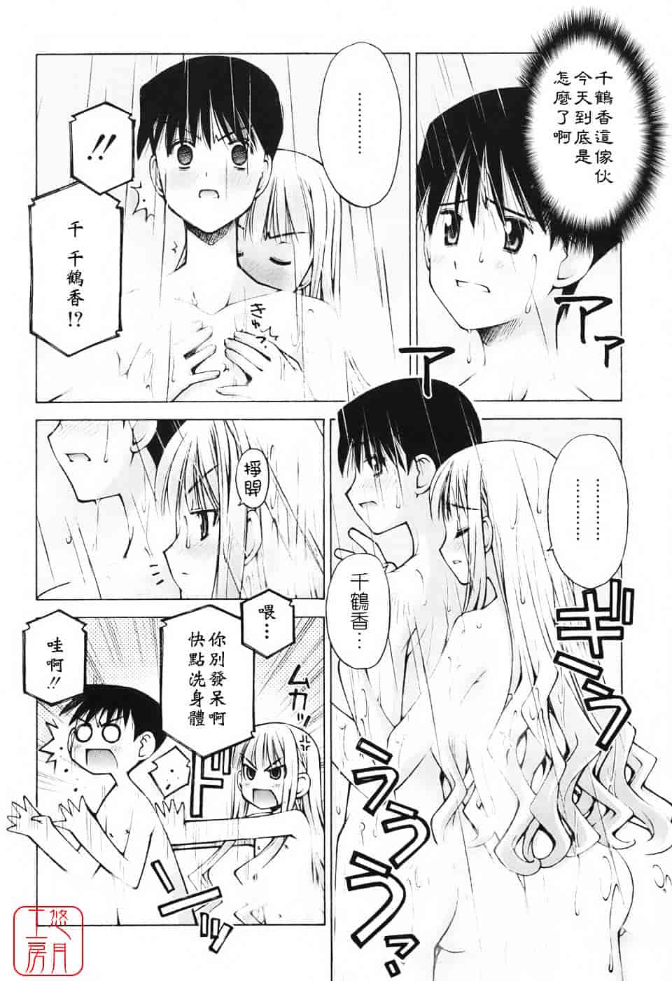 [草野紅壱] 恋愛とセックスと僕と彼女_第2集