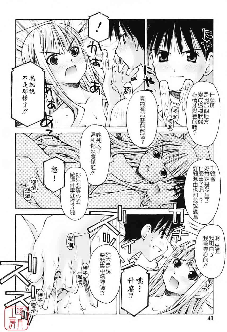 [草野紅壱] 恋愛とセックスと僕と彼女_第2集