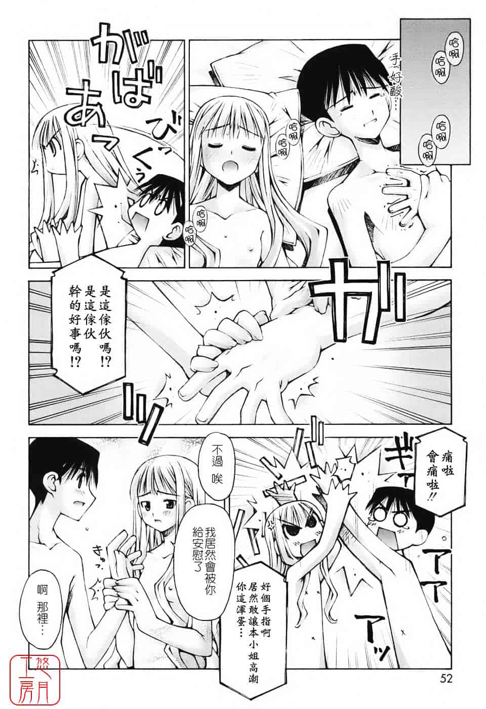 [草野紅壱] 恋愛とセックスと僕と彼女_第2集