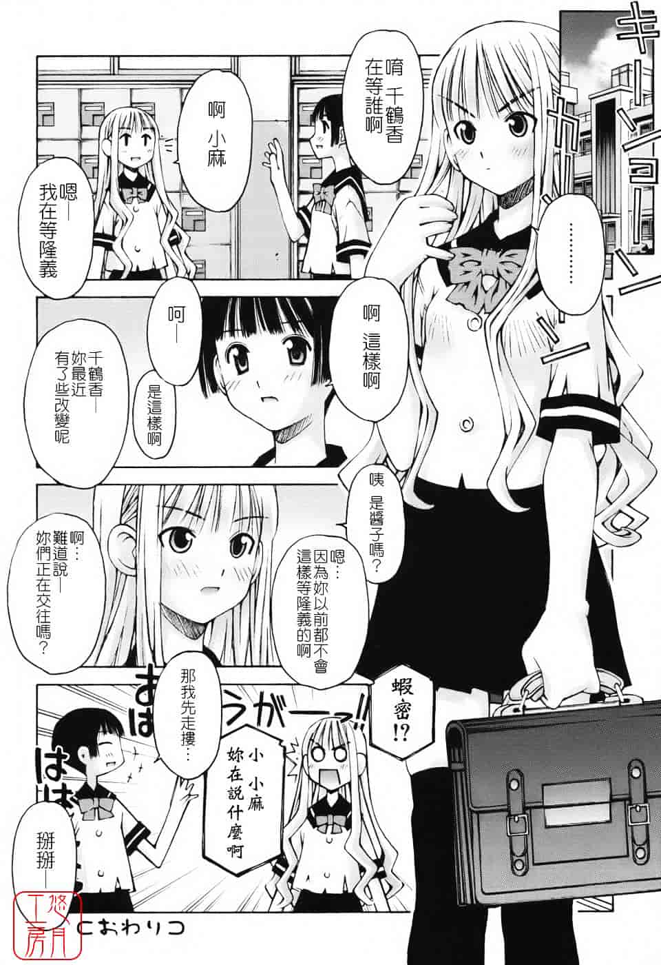 [草野紅壱] 恋愛とセックスと僕と彼女_第2集