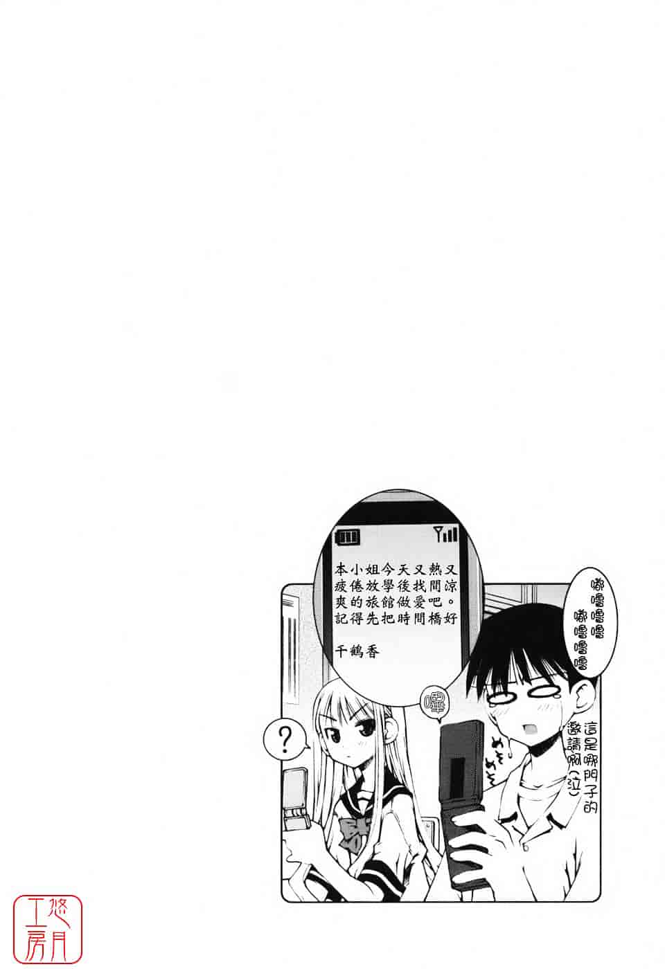 [草野紅壱] 恋愛とセックスと僕と彼女_第2集