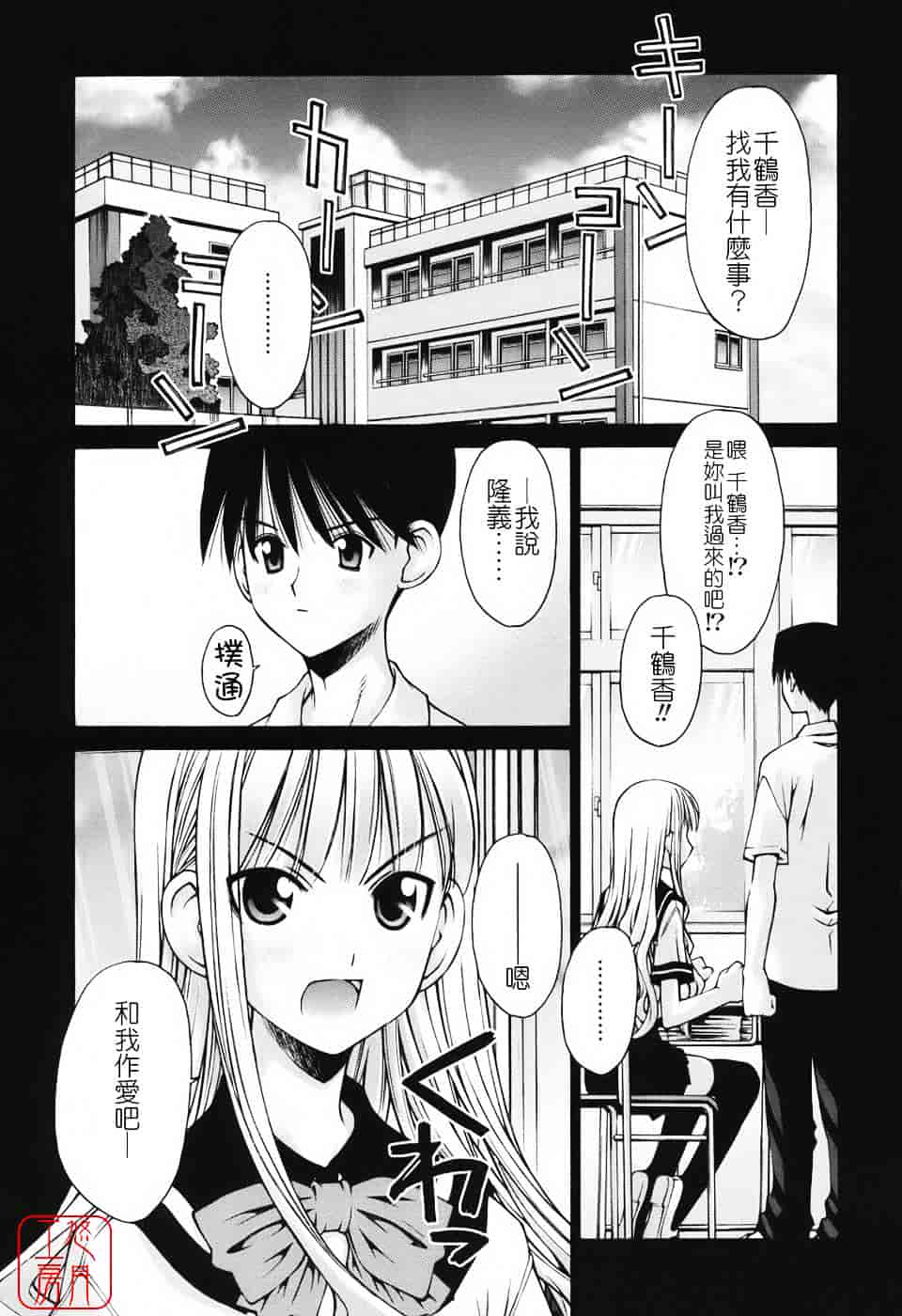[草野紅壱] 恋愛とセックスと僕と彼女_第1集