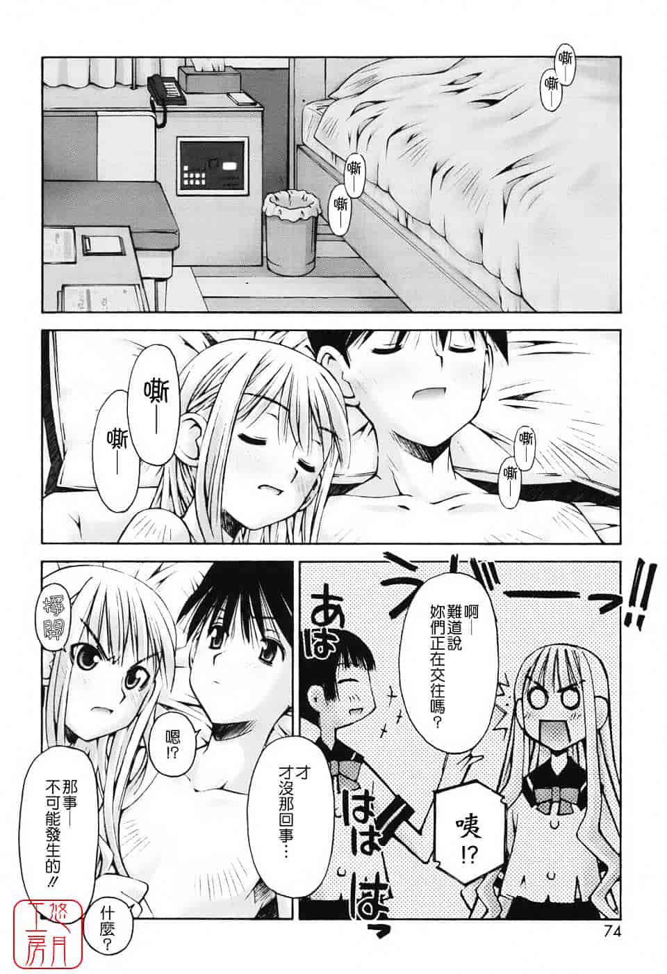 [草野紅壱] 恋愛とセックスと僕と彼女_第2集