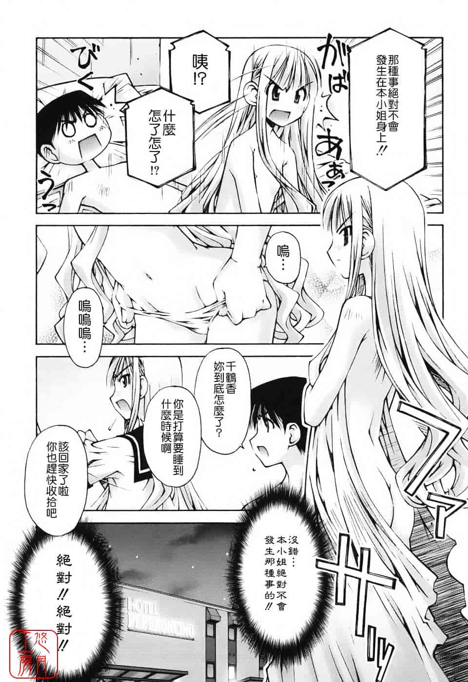 [草野紅壱] 恋愛とセックスと僕と彼女_第2集