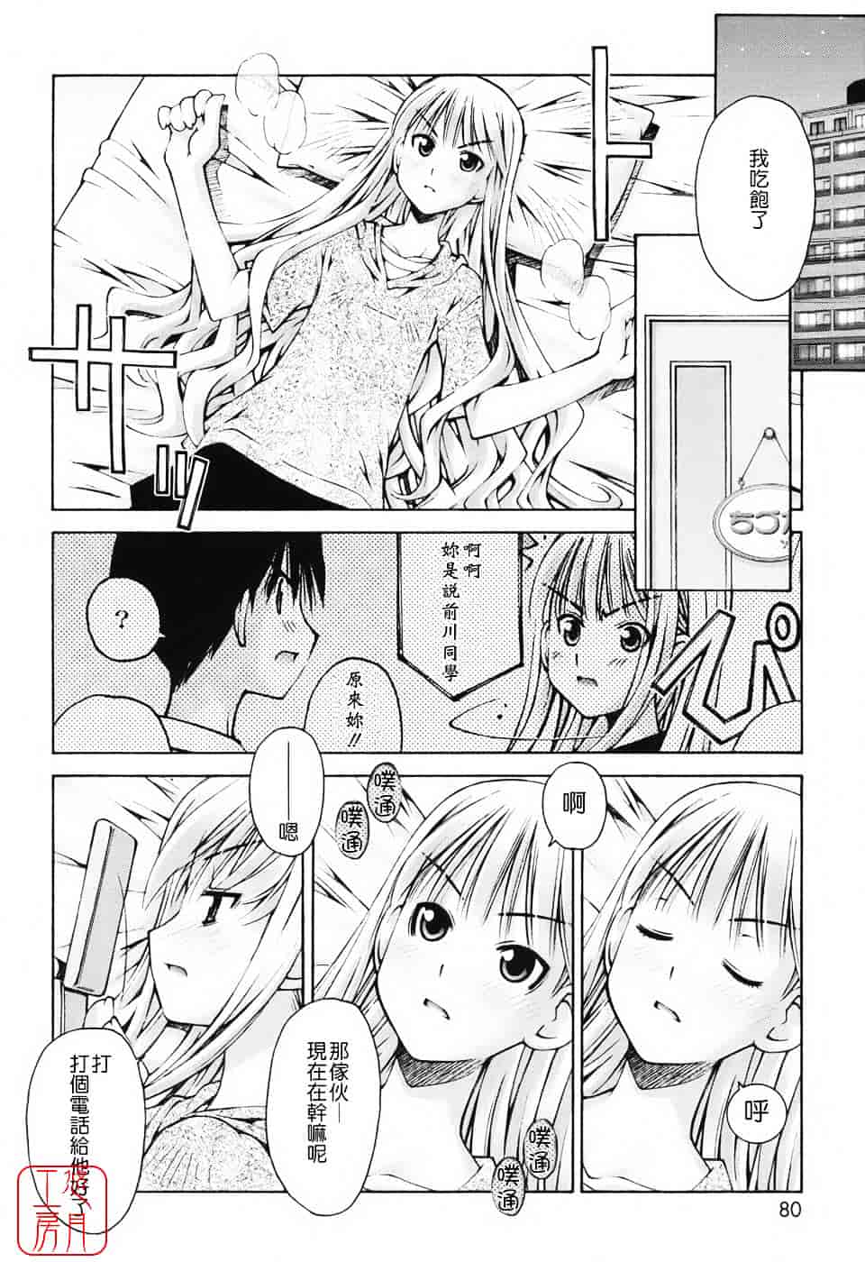[草野紅壱] 恋愛とセックスと僕と彼女_第2集