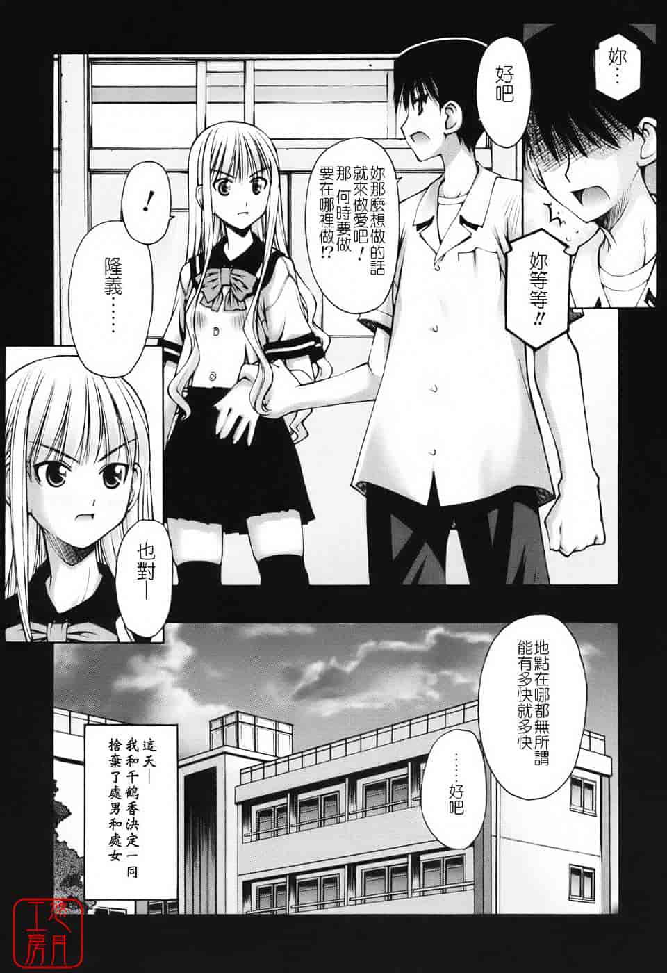 [草野紅壱] 恋愛とセックスと僕と彼女_第1集