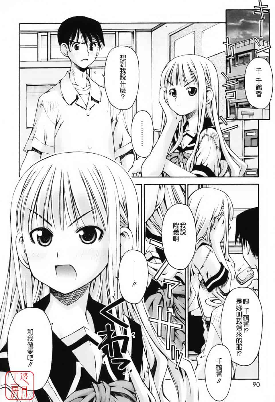 [草野紅壱] 恋愛とセックスと僕と彼女_第3集