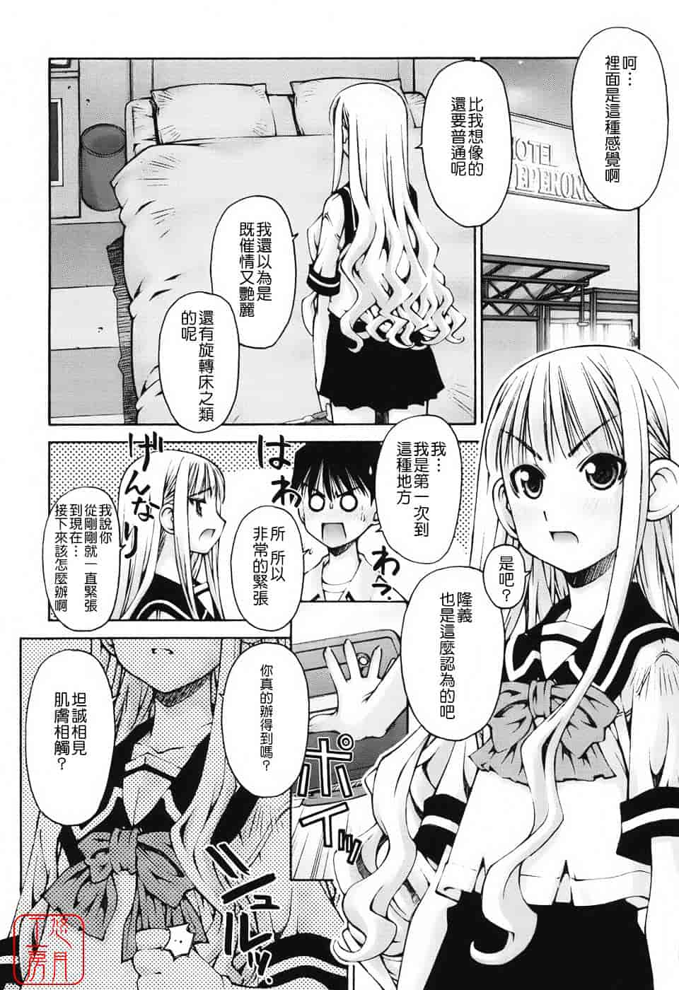[草野紅壱] 恋愛とセックスと僕と彼女_第3集