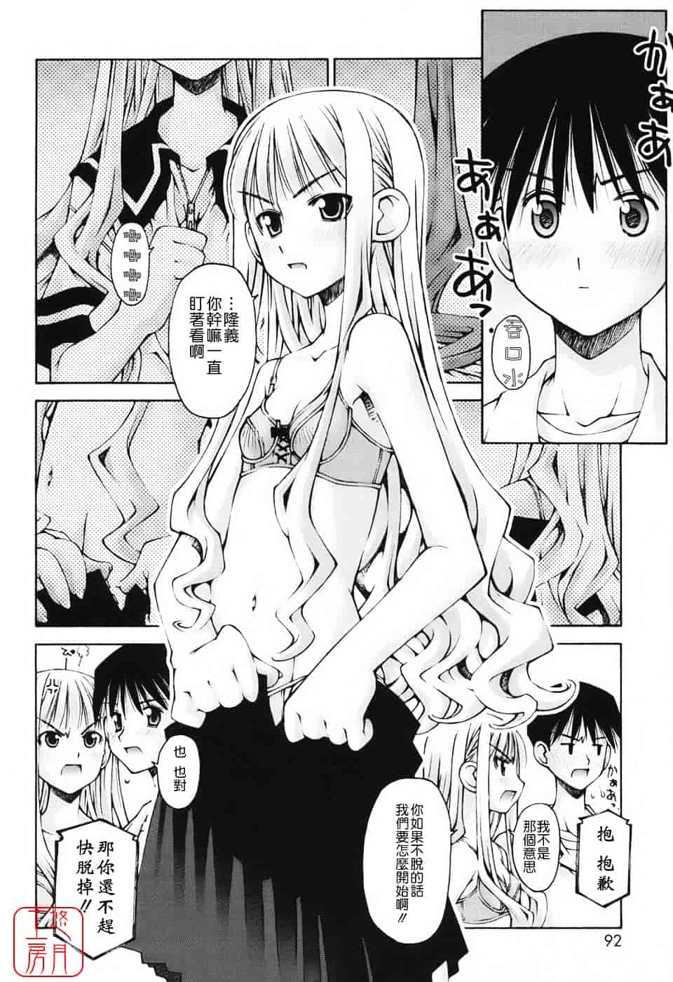 [草野紅壱] 恋愛とセックスと僕と彼女_第3集
