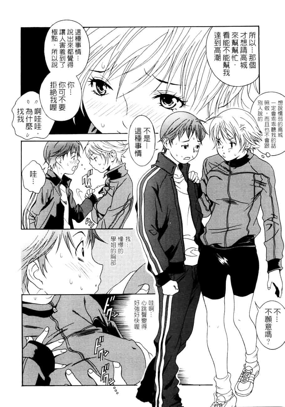 [葛城ゆう] ホンキ汁_第3集
