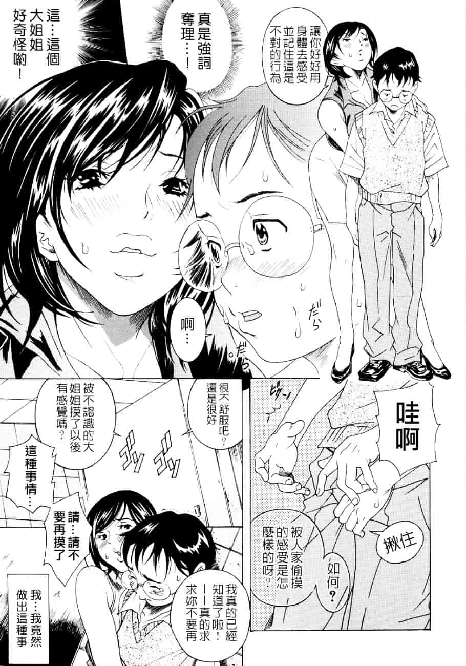 [葛城ゆう] ホンキ汁_第2集