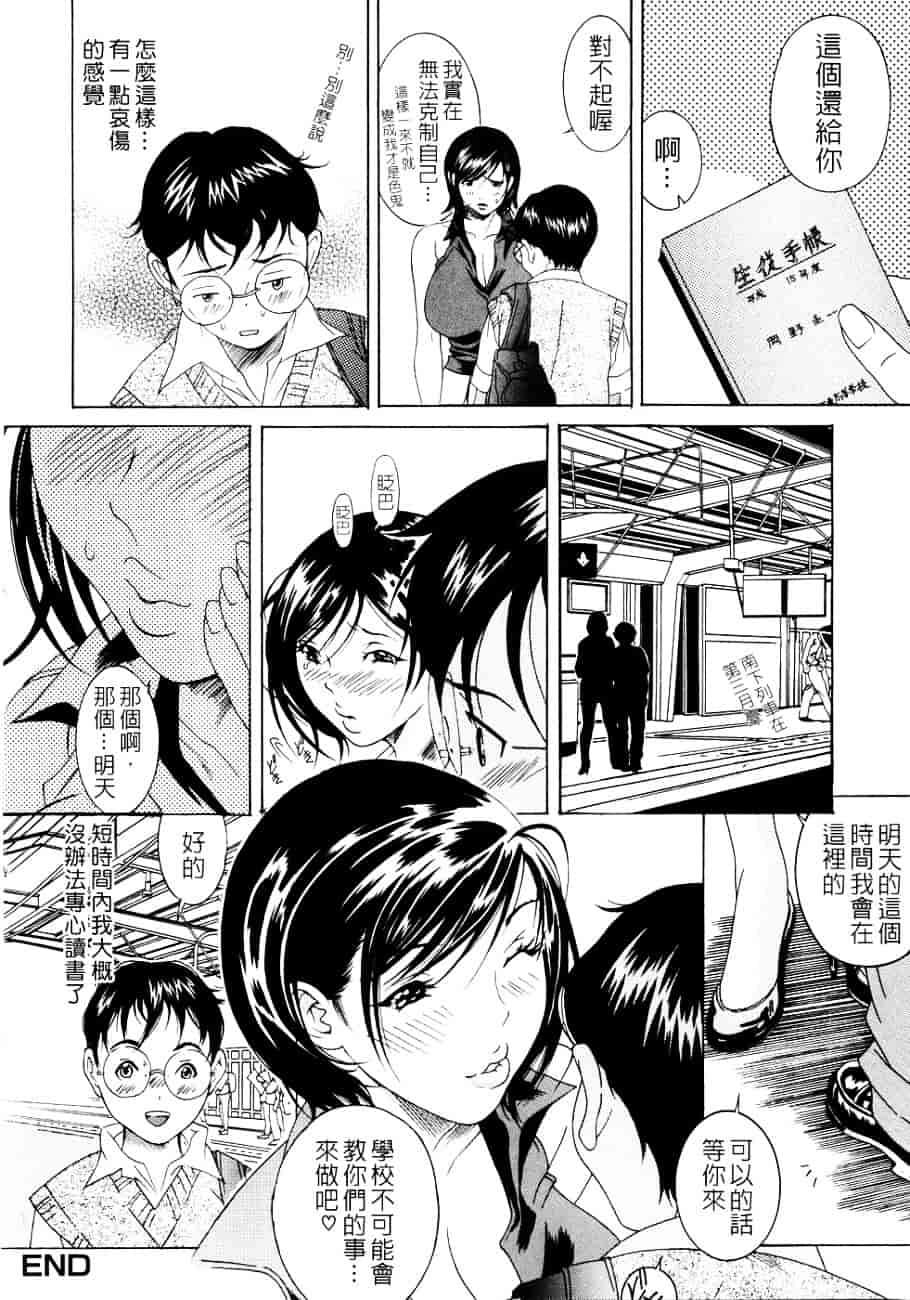[葛城ゆう] ホンキ汁_第2集