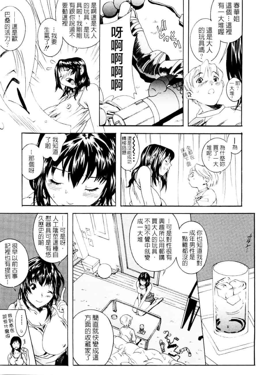 [葛城ゆう] ホンキ汁_第3集