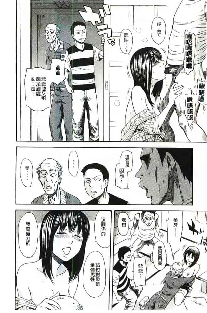 [蜂矢マコト] 性権_第3集