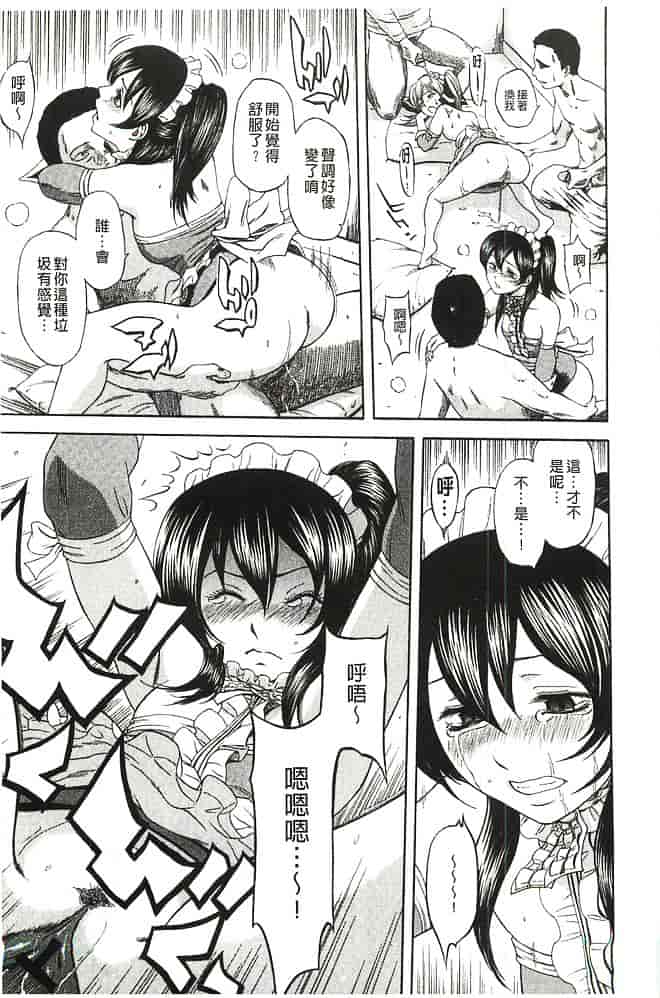 [蜂矢マコト] 性権_第2集