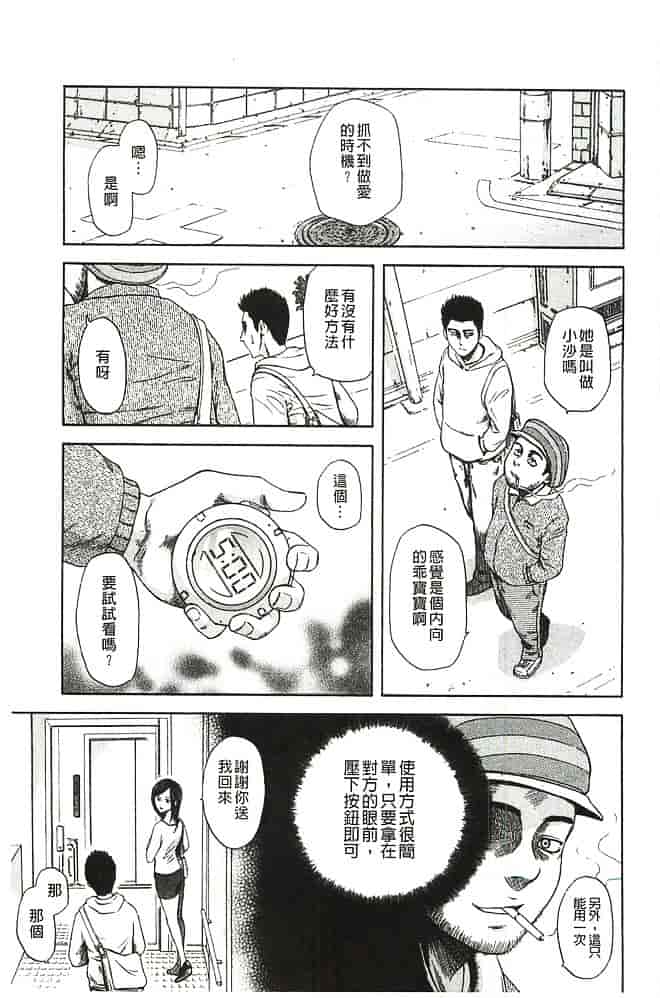 [蜂矢マコト] 性権_第3集