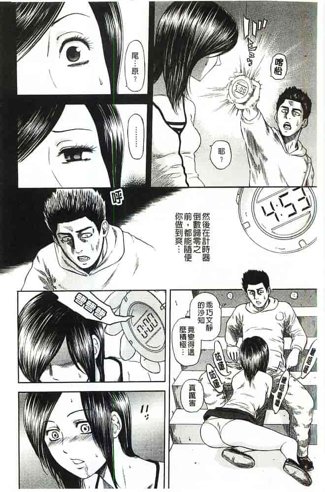 [蜂矢マコト] 性権_第3集