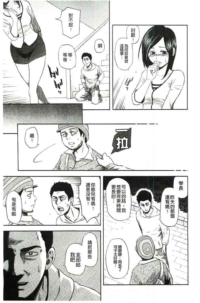 [蜂矢マコト] 性権_第3集