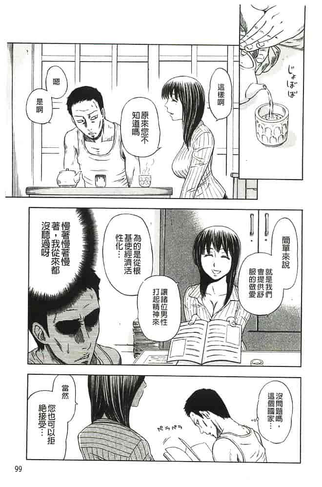 [蜂矢マコト] 性権_第3集