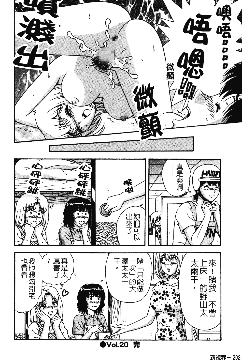 [飛鳥弓樹] 桃色♥宅配くん_第6集