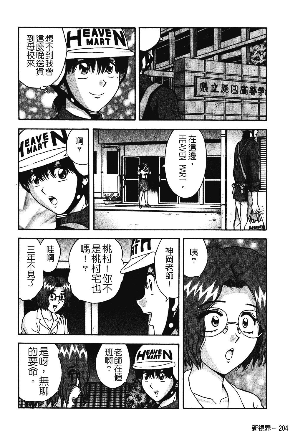 [飛鳥弓樹] 桃色♥宅配くん_第6集