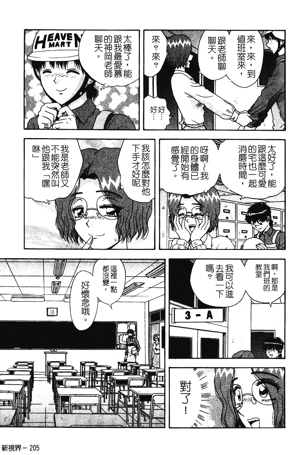 [飛鳥弓樹] 桃色♥宅配くん_第6集