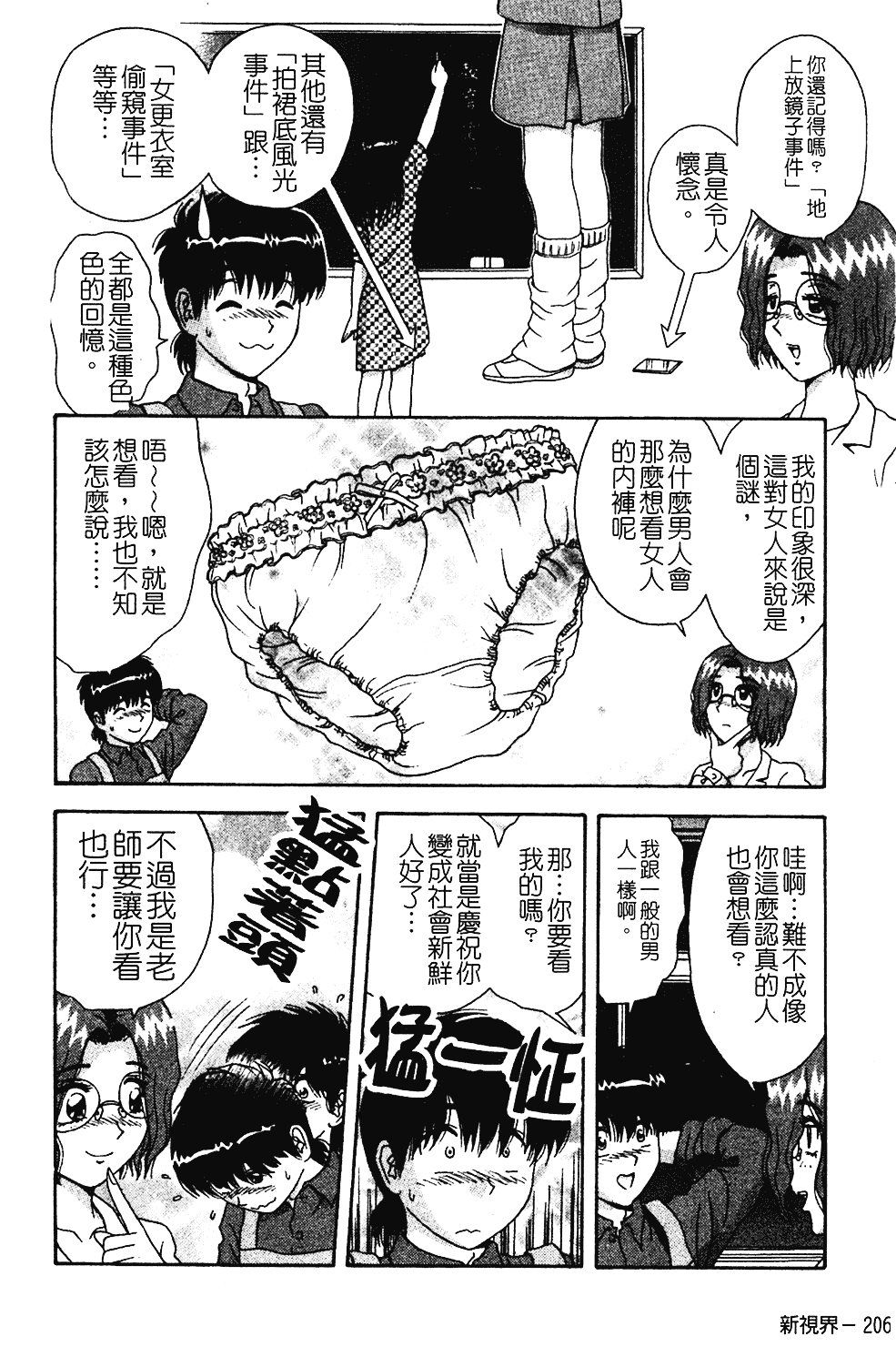 [飛鳥弓樹] 桃色♥宅配くん_第6集