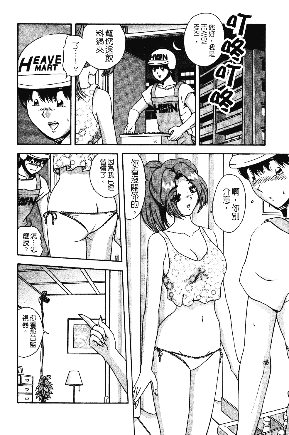 [飛鳥弓樹] 桃色♥宅配くん_第6集