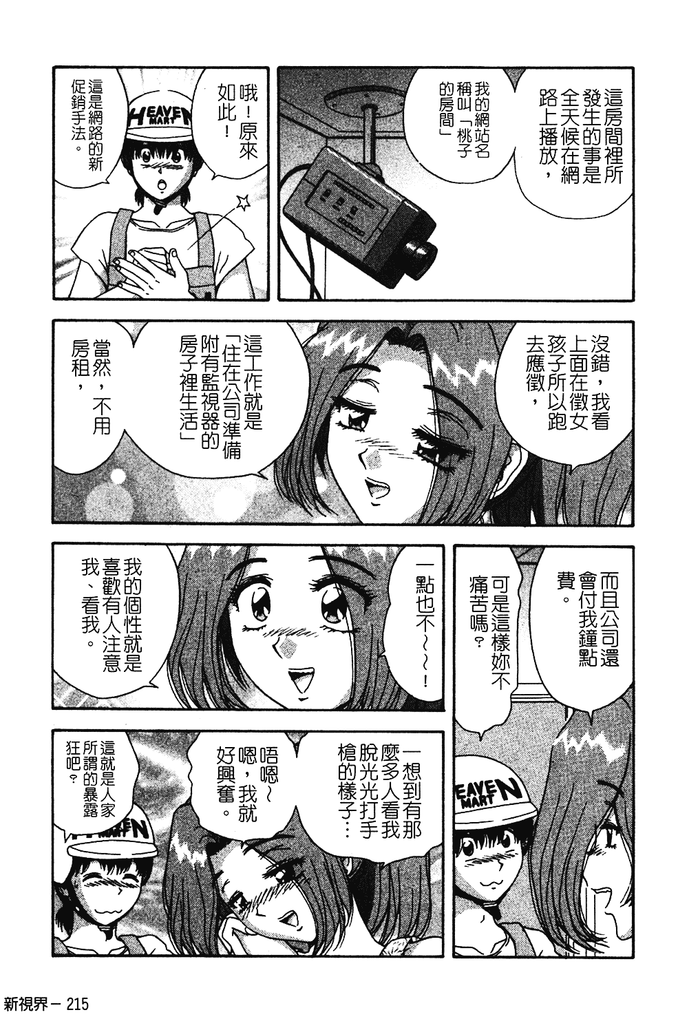 [飛鳥弓樹] 桃色♥宅配くん_第6集