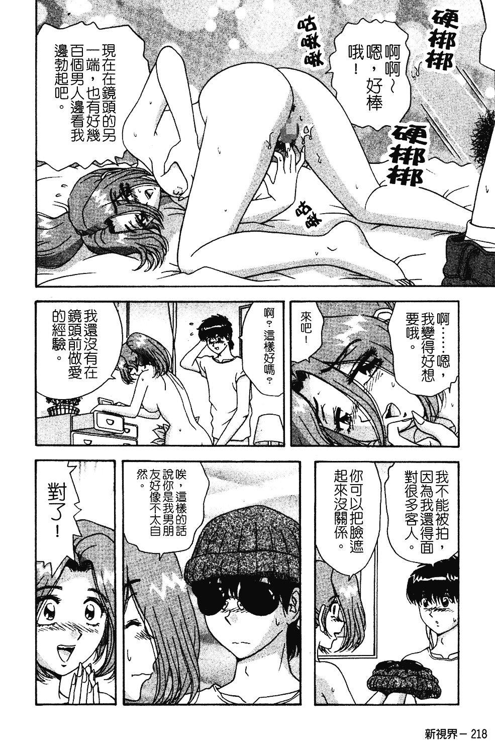 [飛鳥弓樹] 桃色♥宅配くん_第6集