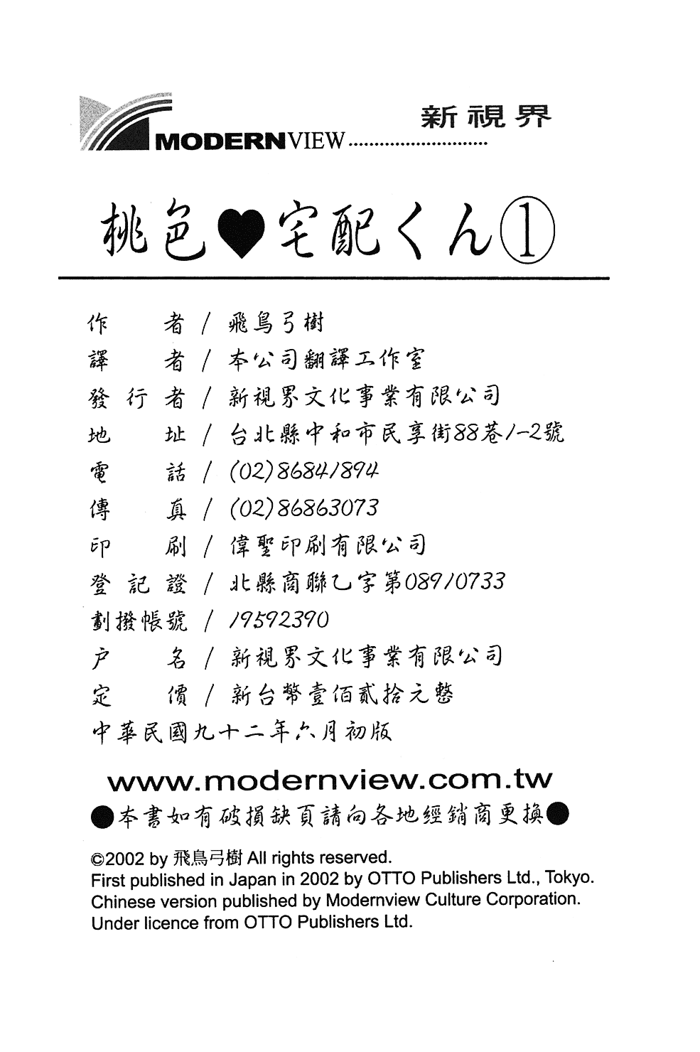 [飛鳥弓樹] 桃色♥宅配くん_第6集