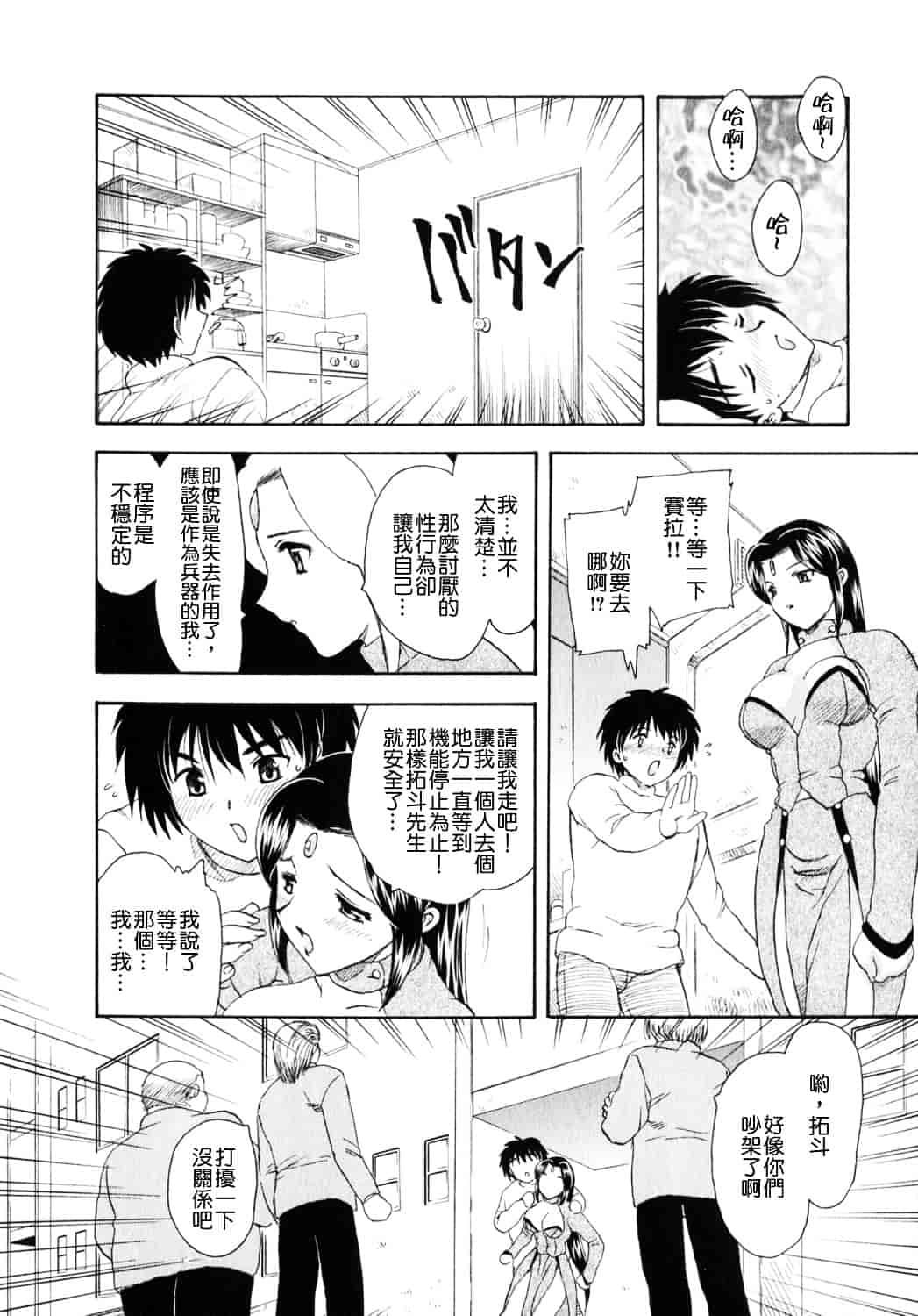 [飛龍乱] 天国にいちばん遠い家_第4集