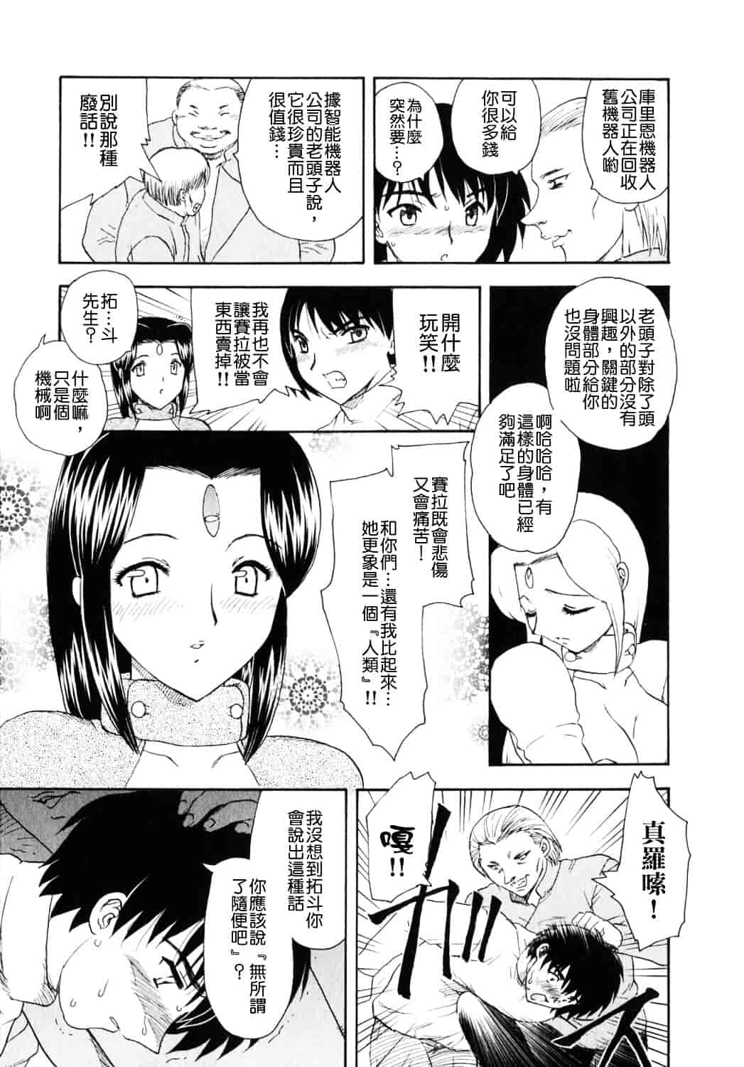 [飛龍乱] 天国にいちばん遠い家_第4集