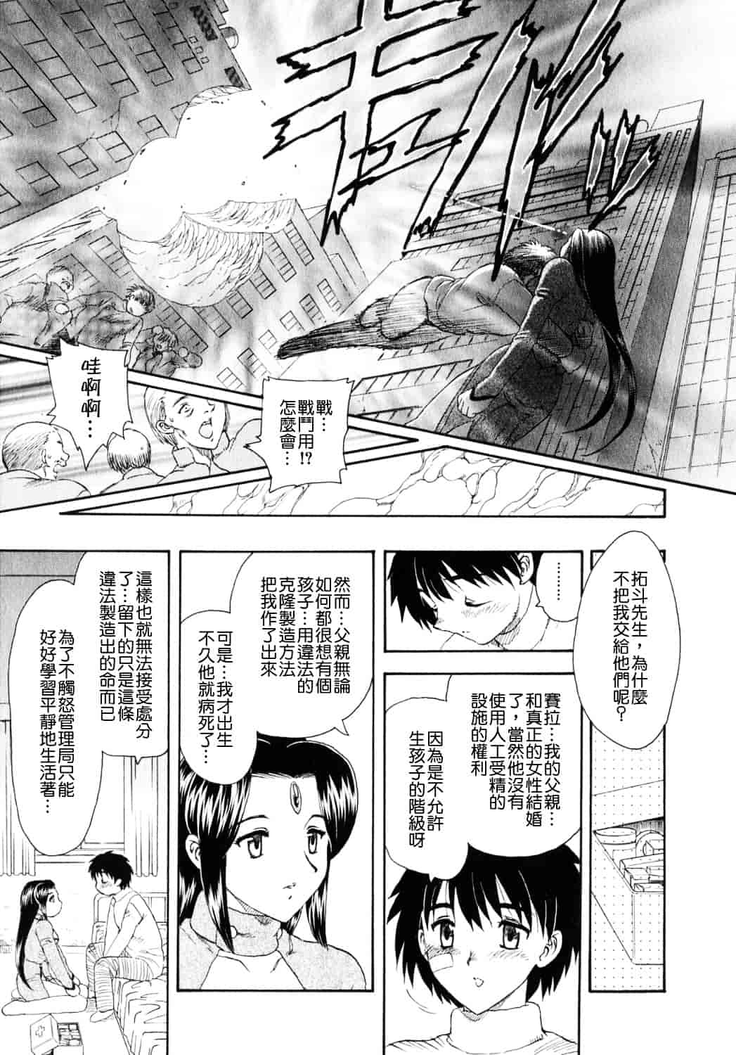 [飛龍乱] 天国にいちばん遠い家_第4集