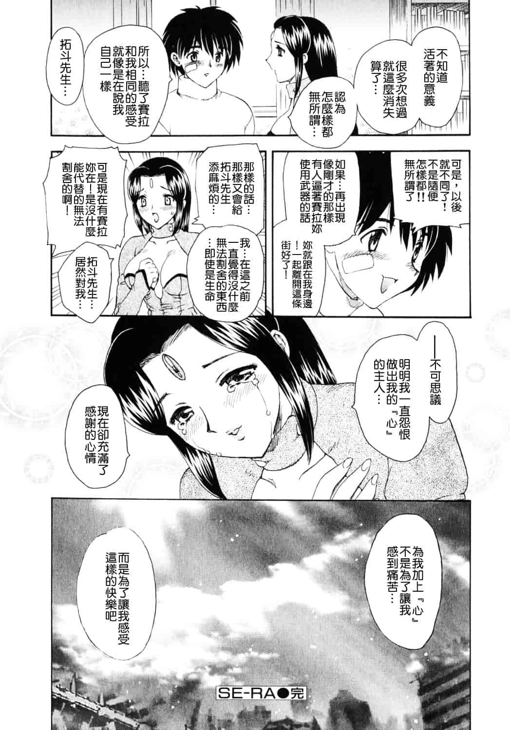[飛龍乱] 天国にいちばん遠い家_第4集