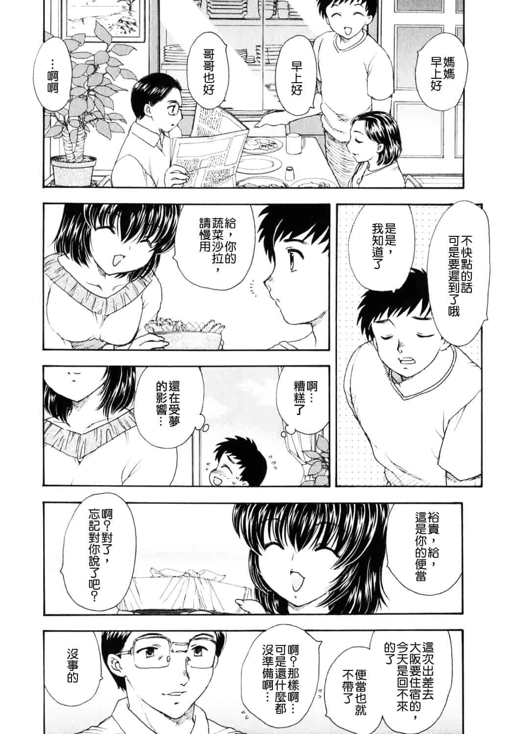 [飛龍乱] 天国にいちばん遠い家_第4集