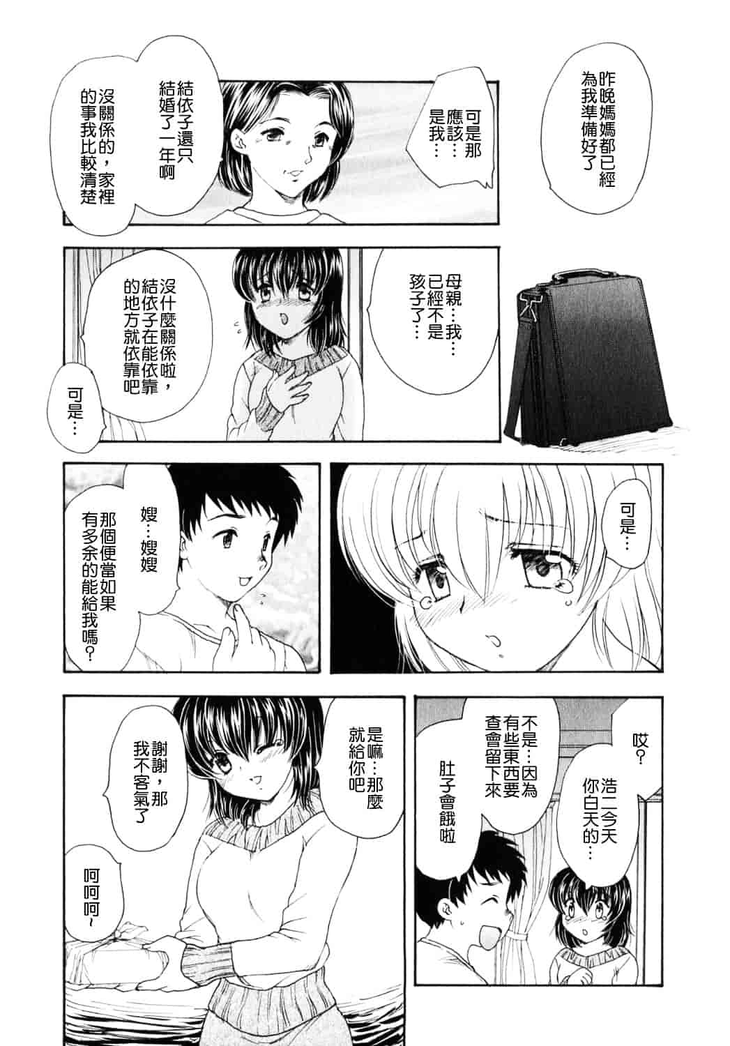 [飛龍乱] 天国にいちばん遠い家_第4集