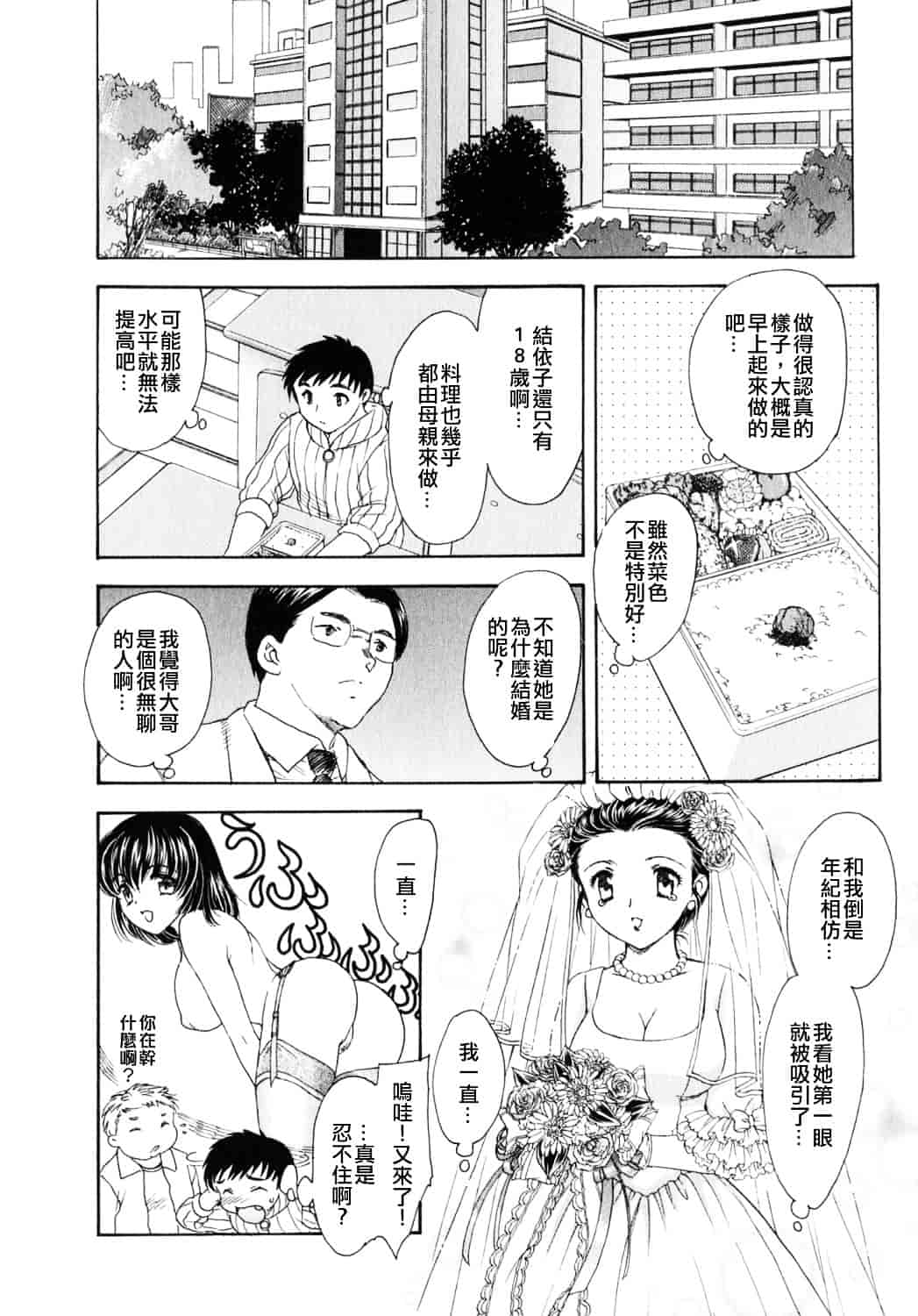 [飛龍乱] 天国にいちばん遠い家_第4集