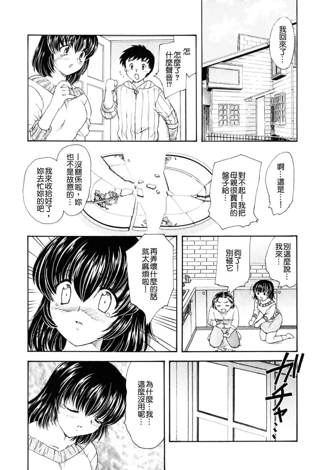 [飛龍乱] 天国にいちばん遠い家_第4集