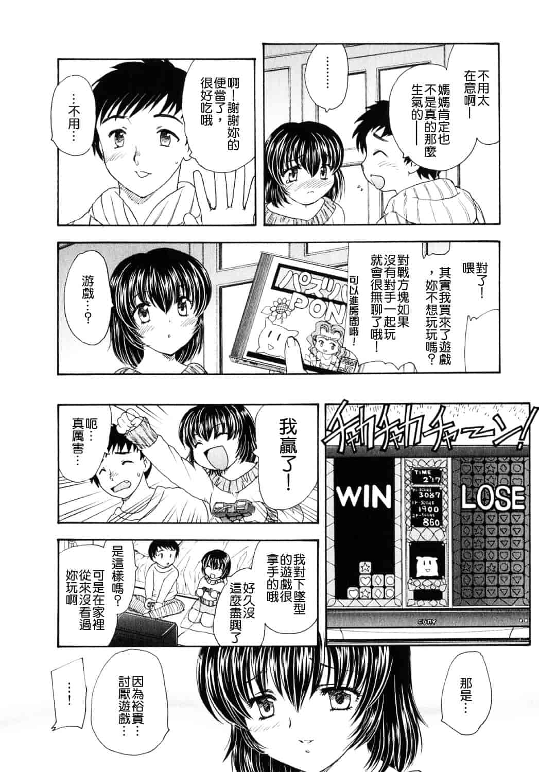 [飛龍乱] 天国にいちばん遠い家_第4集