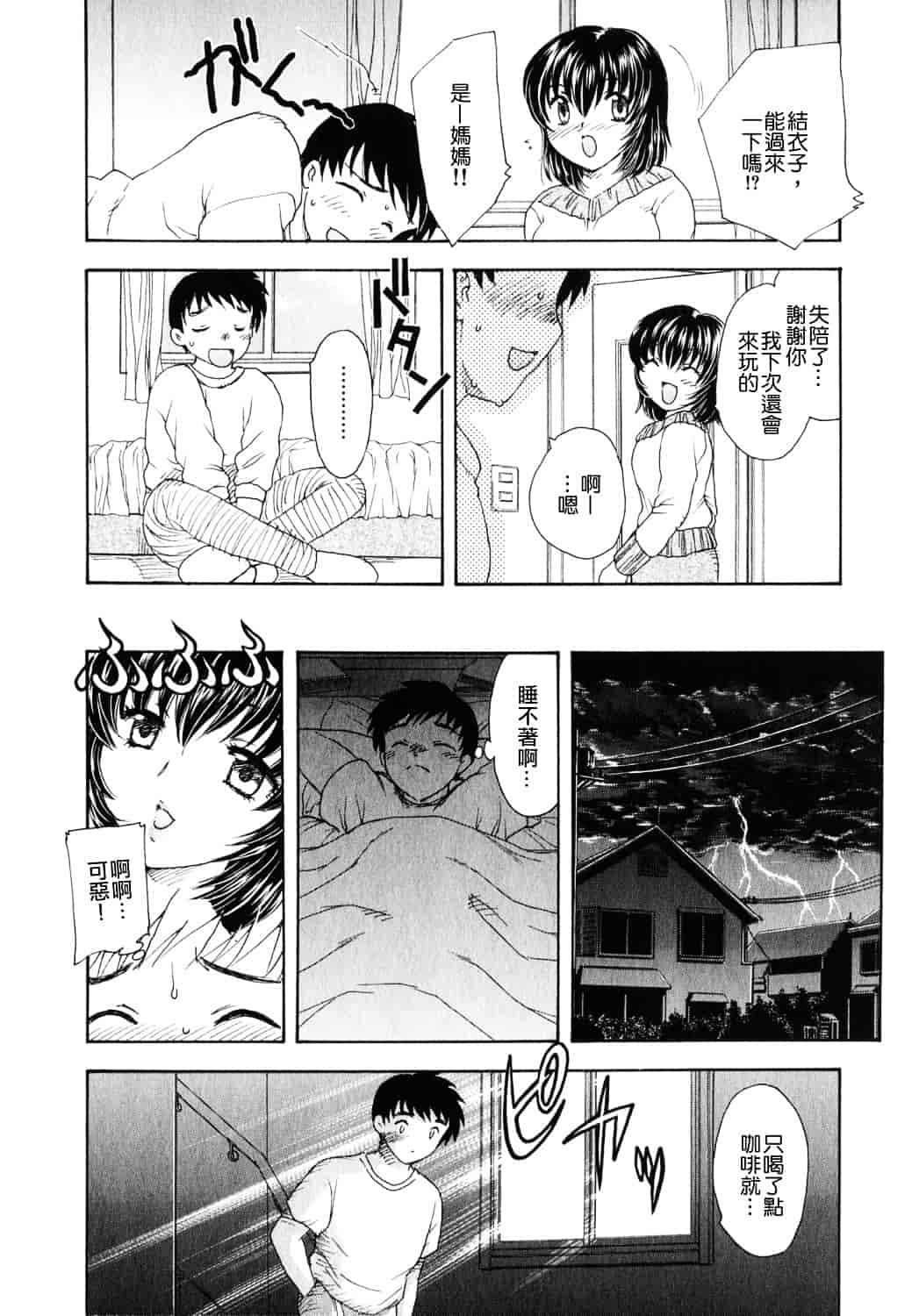 [飛龍乱] 天国にいちばん遠い家_第4集